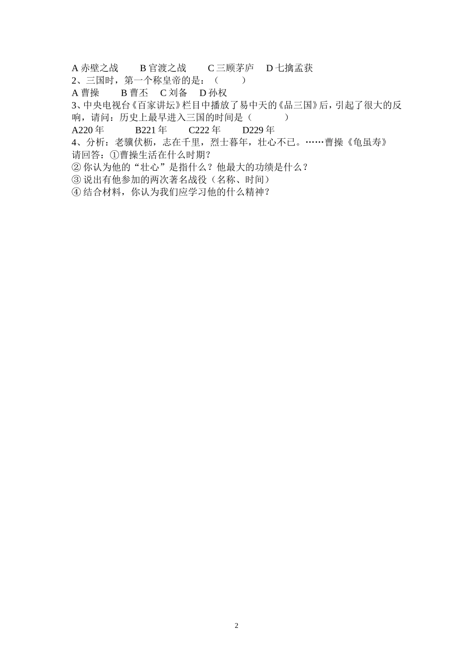 18三国鼎立_第2页