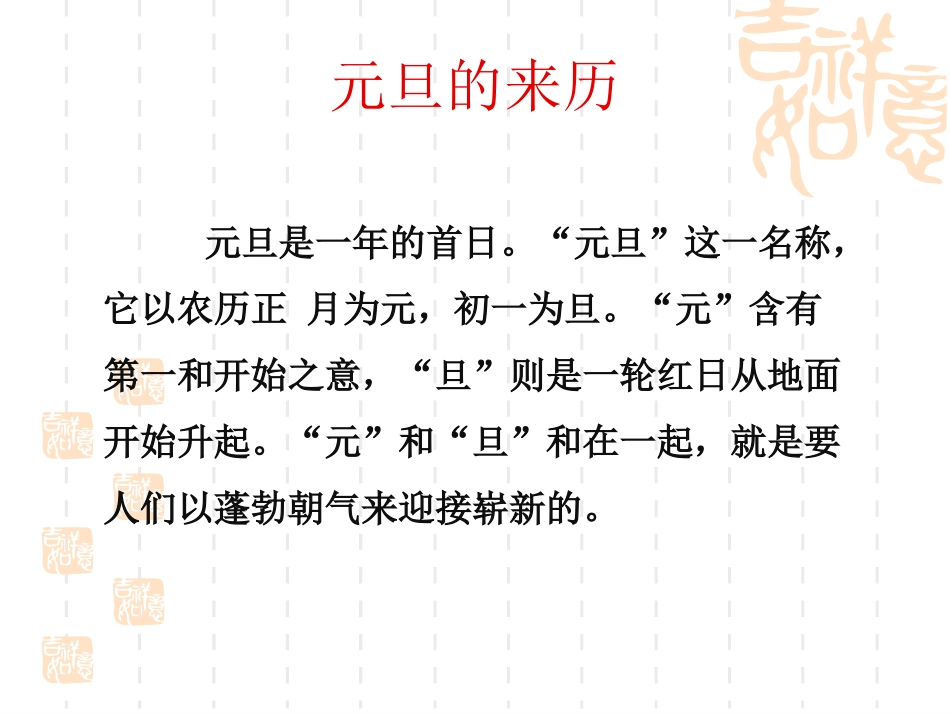 (2016年秋季版)《15-快乐过新年》课件(2)_第3页