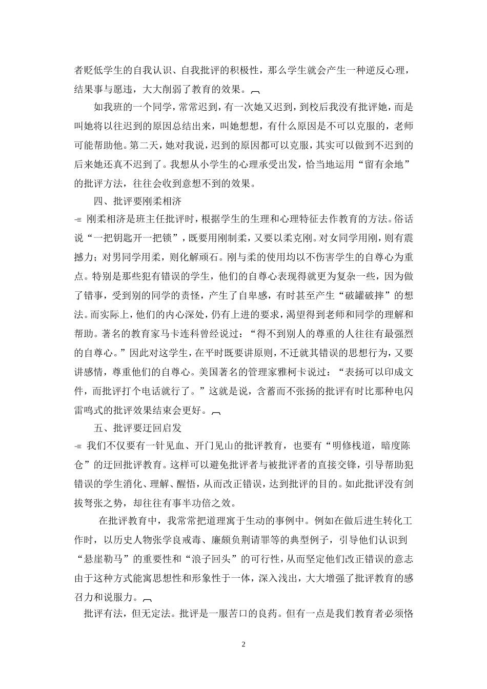 班主任德育教育案例_第2页