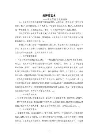 班主任德育教育案例