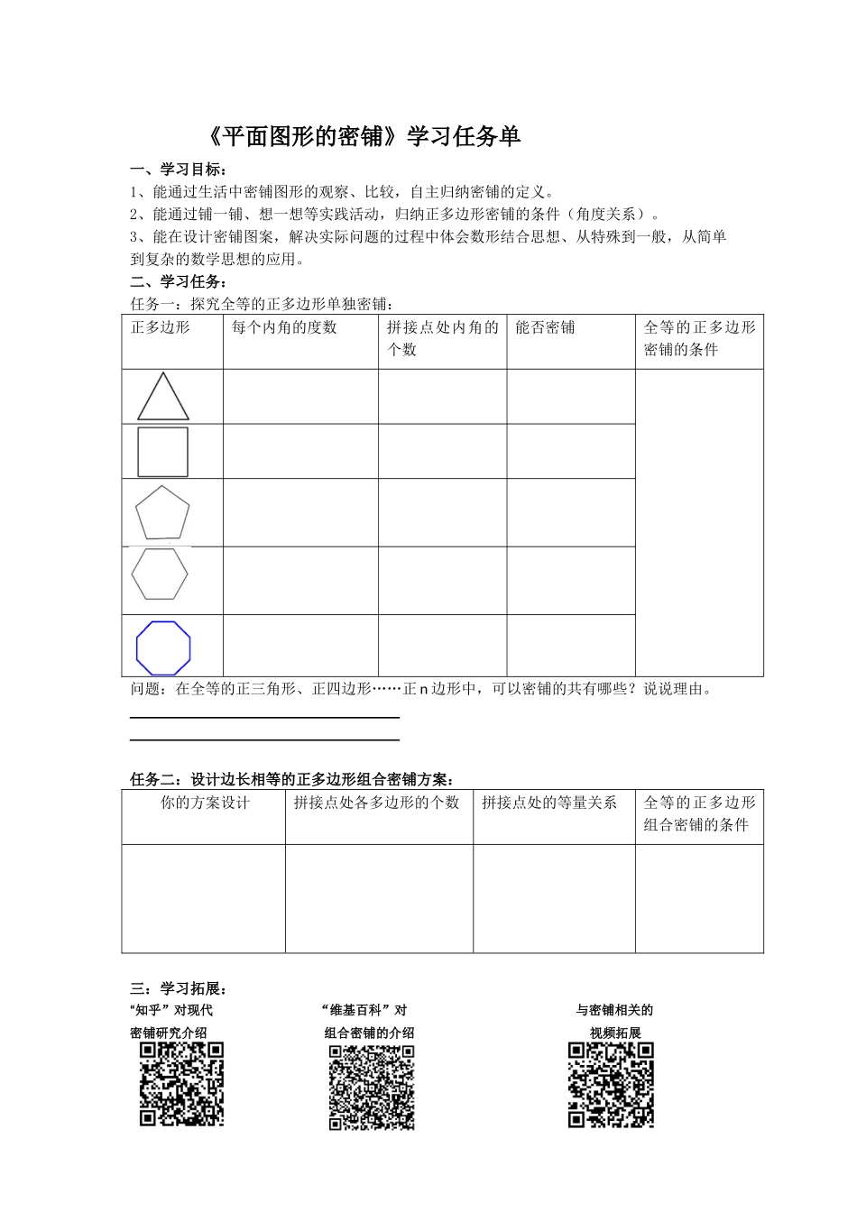 数学活动图形的密铺_第1页
