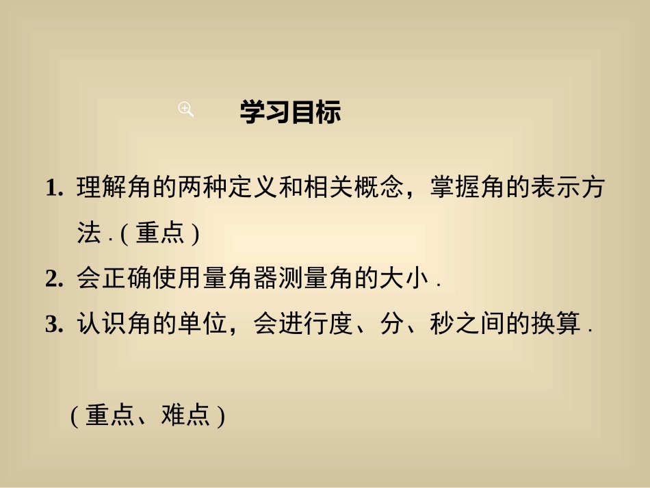 角的度量-(3)_第2页