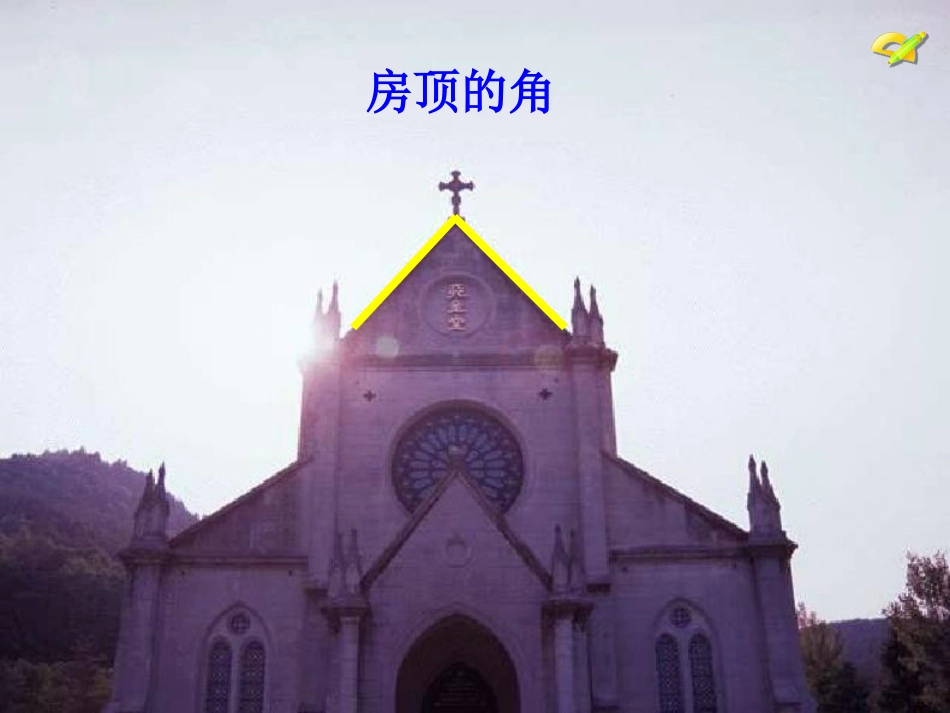 角的度量-(3)_第3页