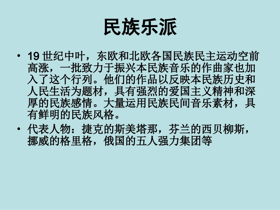 第十九节：对祖国河山的礼赞_第2页