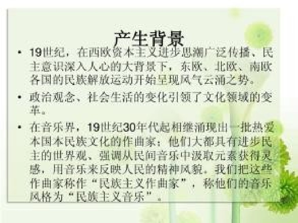 第十九节：对祖国河山的礼赞_第3页