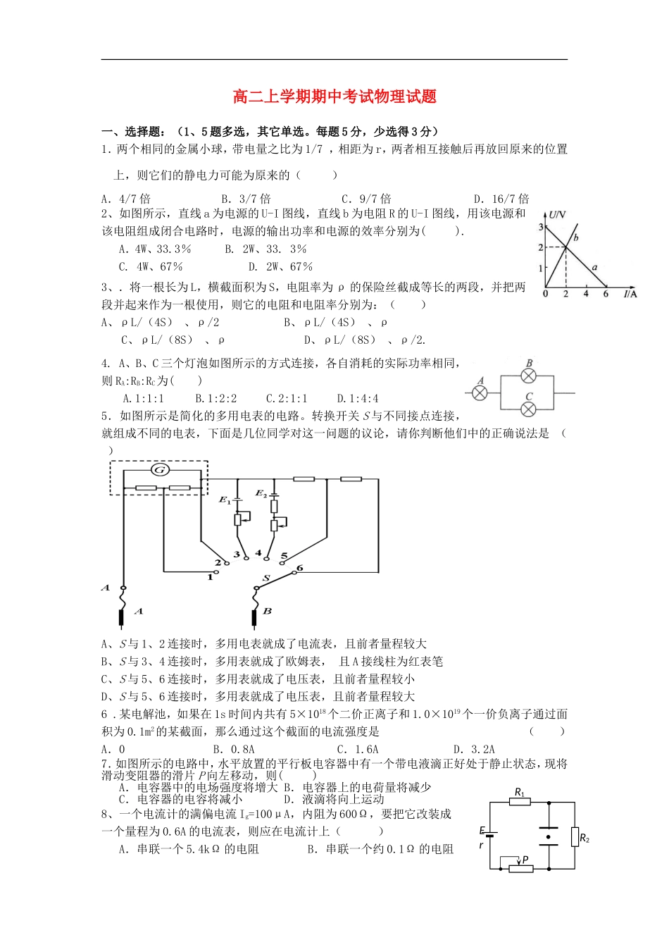 河北省行唐县第一中学2013-2014学年高二物理上学期期中考试试题_第1页