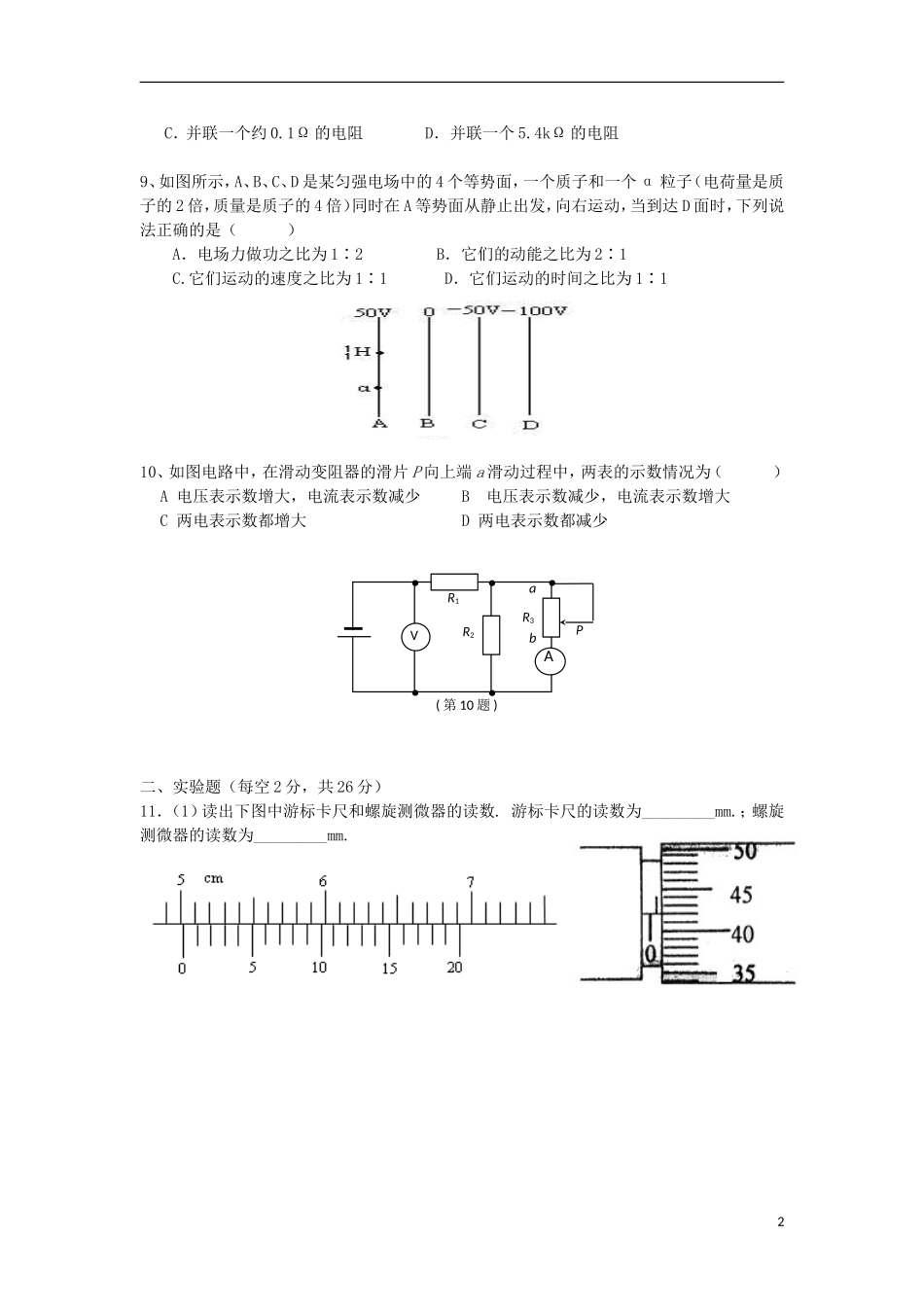 河北省行唐县第一中学2013-2014学年高二物理上学期期中考试试题_第2页