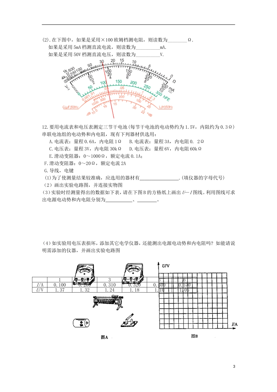 河北省行唐县第一中学2013-2014学年高二物理上学期期中考试试题_第3页