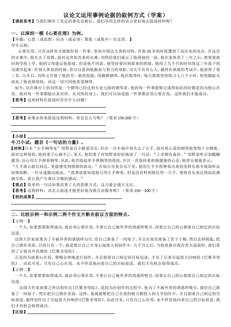 三、掌握论证技巧_第1页