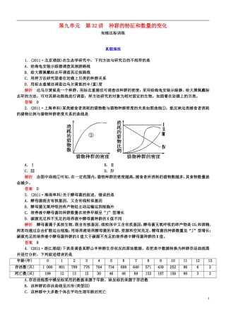 【导学教程】2013高考生物第一轮复习-第九单元第32讲-种群的特征和数量的变化知能达标训练