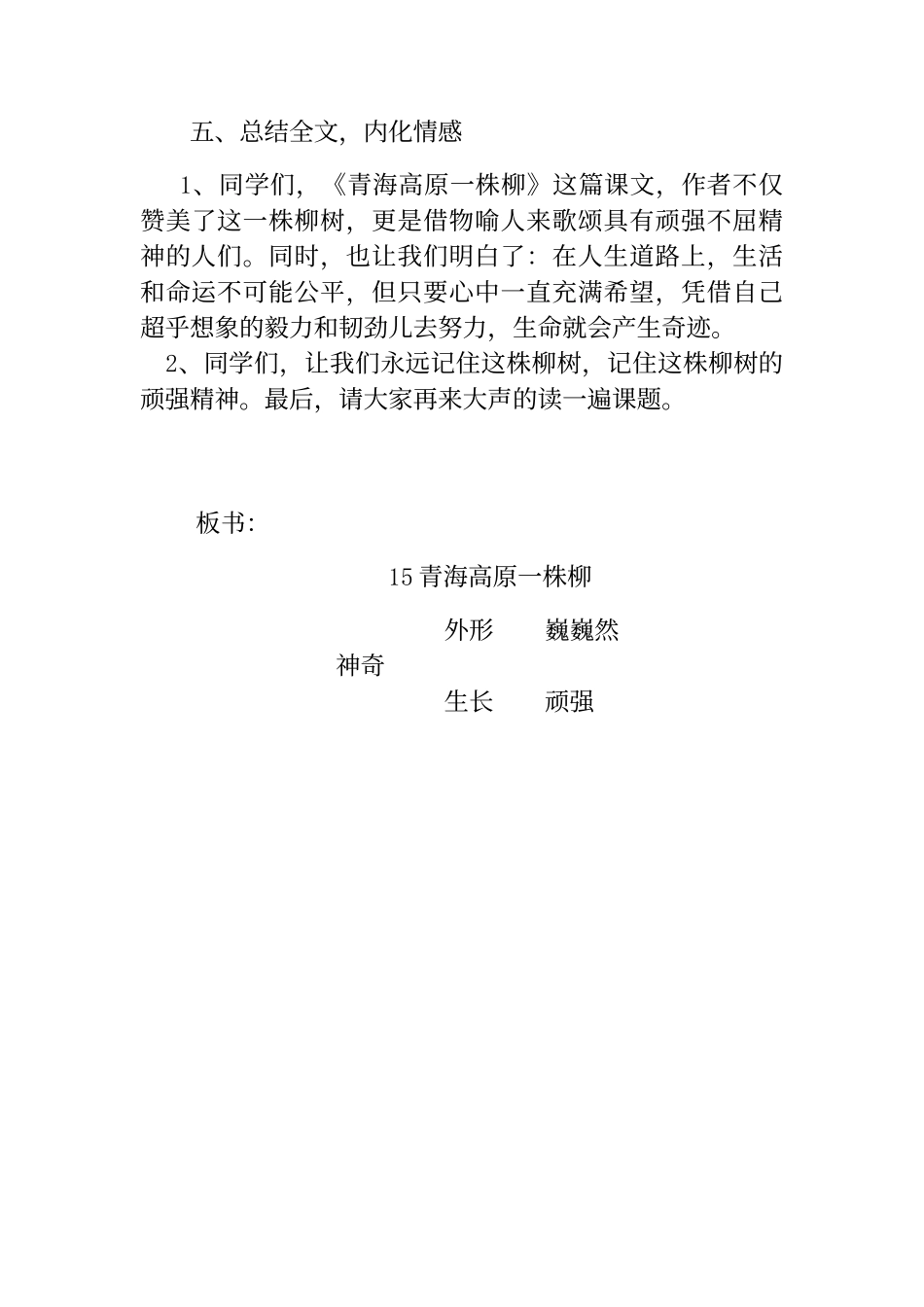 15青海高原一株柳教案_第3页