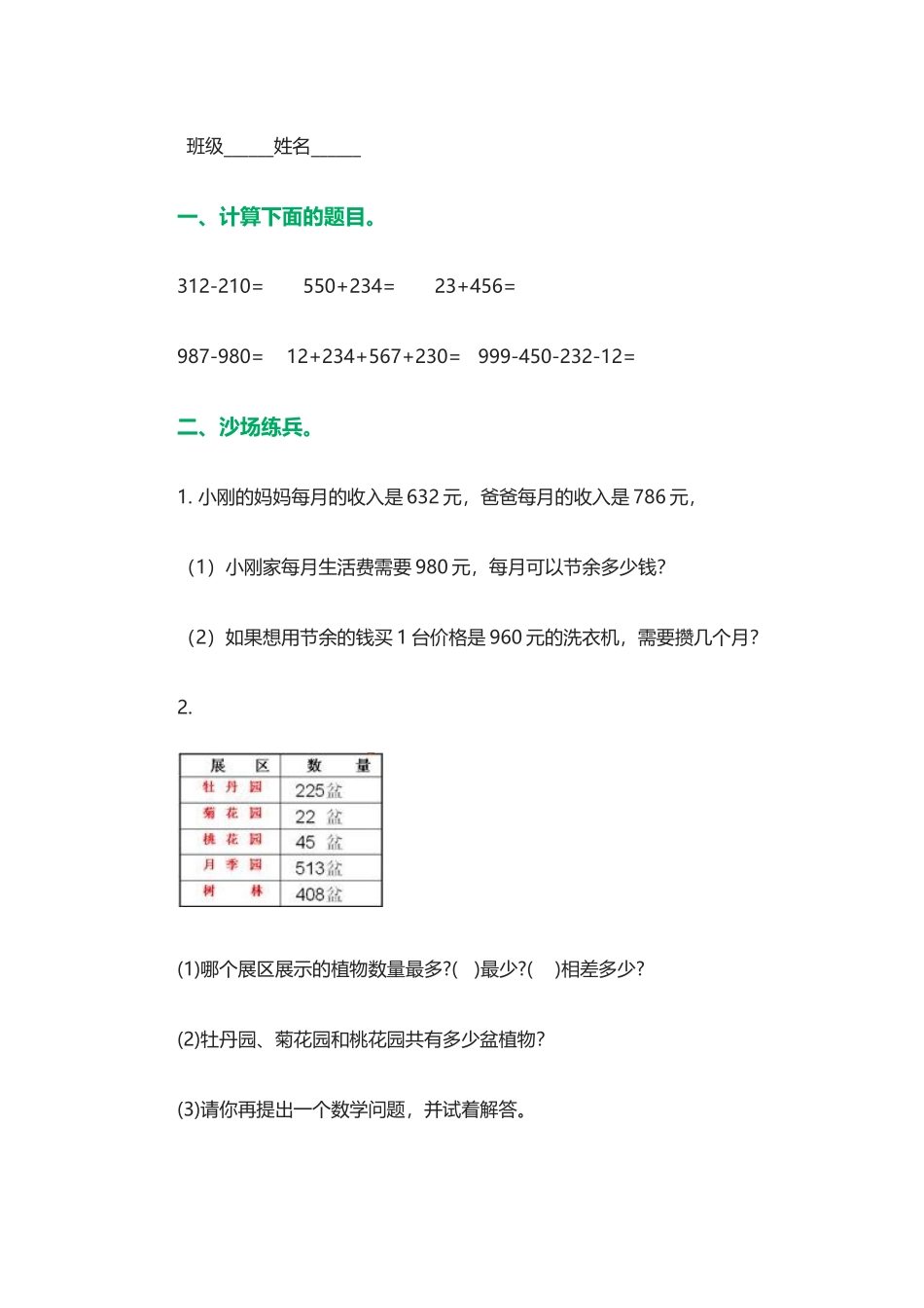 小学数学北师大2011课标版三年级节余多少钱-(5)_第1页