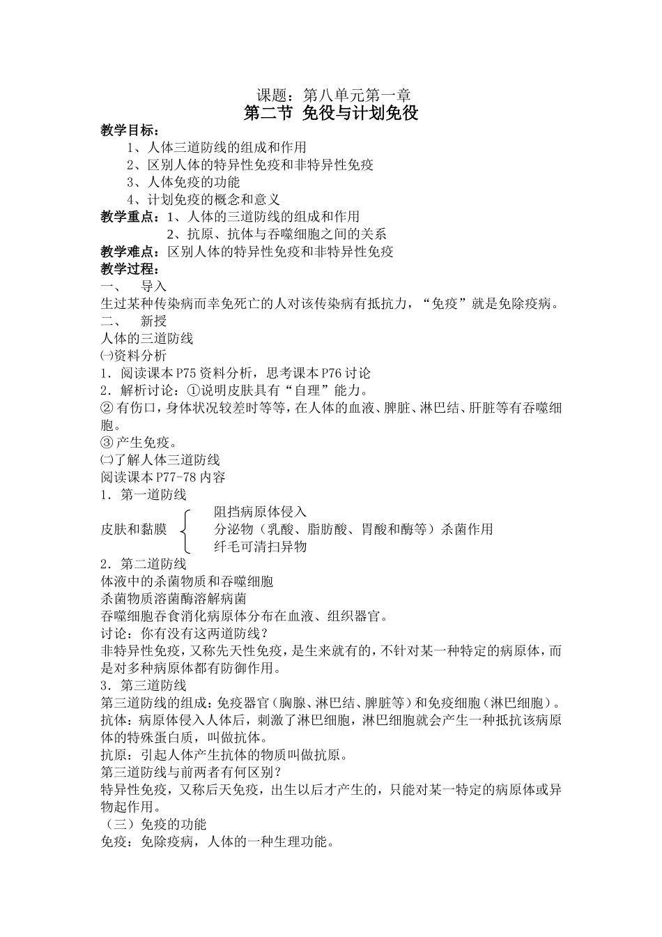 第二节免役与计划免役_第1页