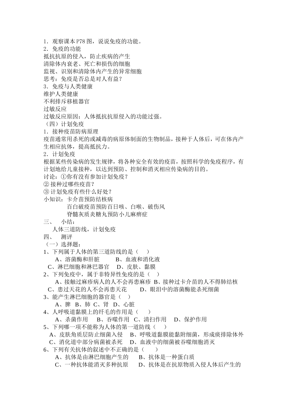 第二节免役与计划免役_第2页