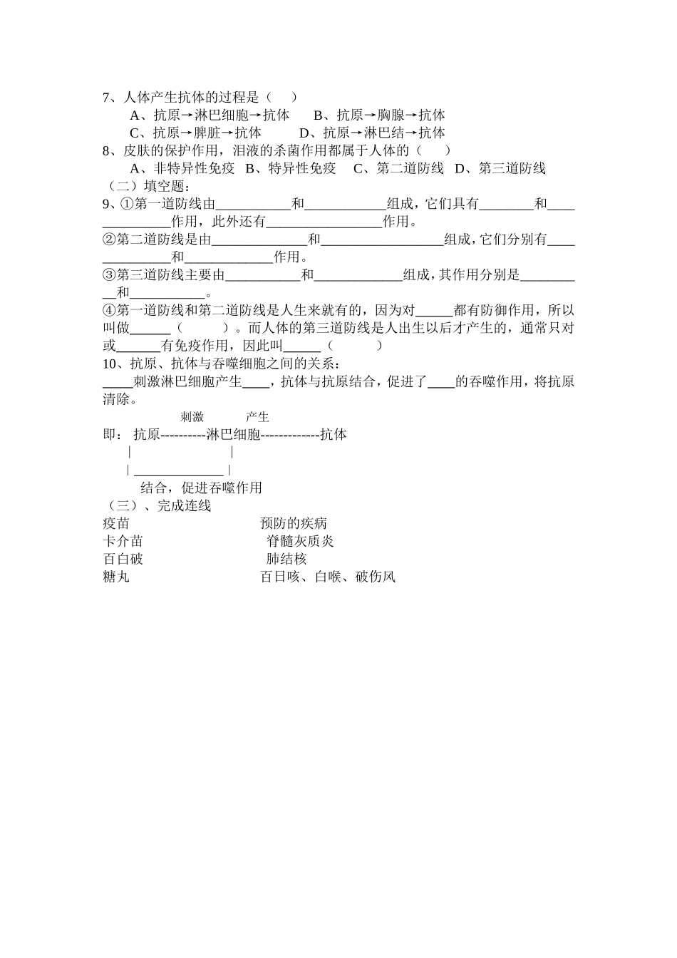 第二节免役与计划免役_第3页