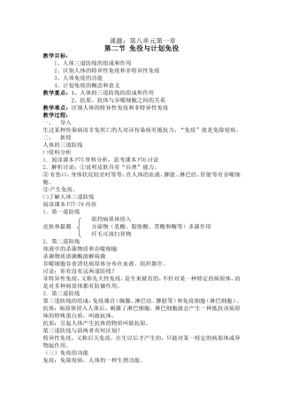 第二节免役与计划免役