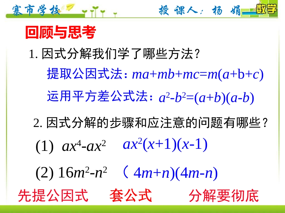 3.3公式法(2)-(2)_第1页