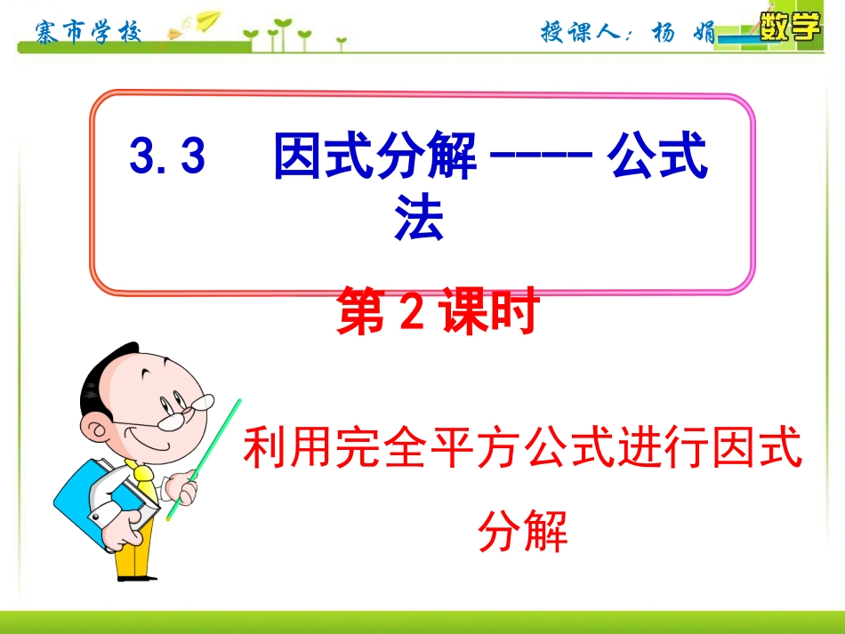 3.3公式法(2)-(2)_第2页