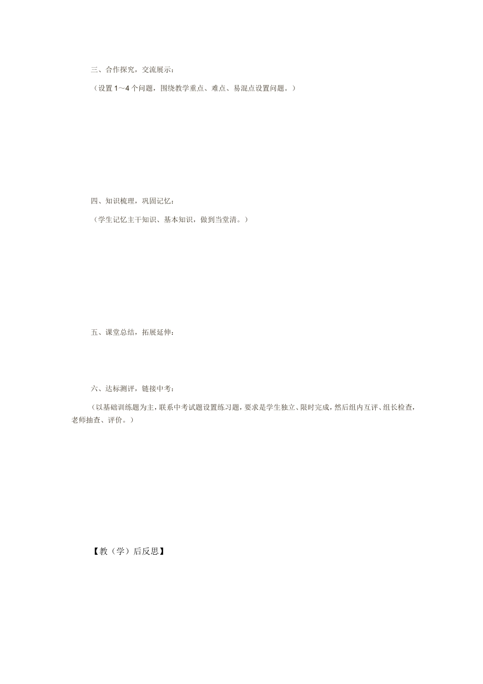 思品课导学案模式_第2页