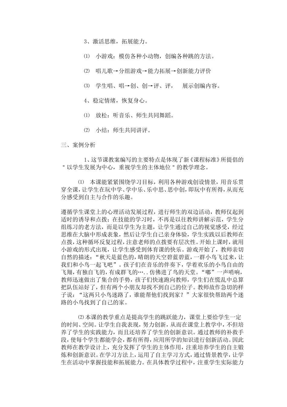 小学体育教学案例_第2页