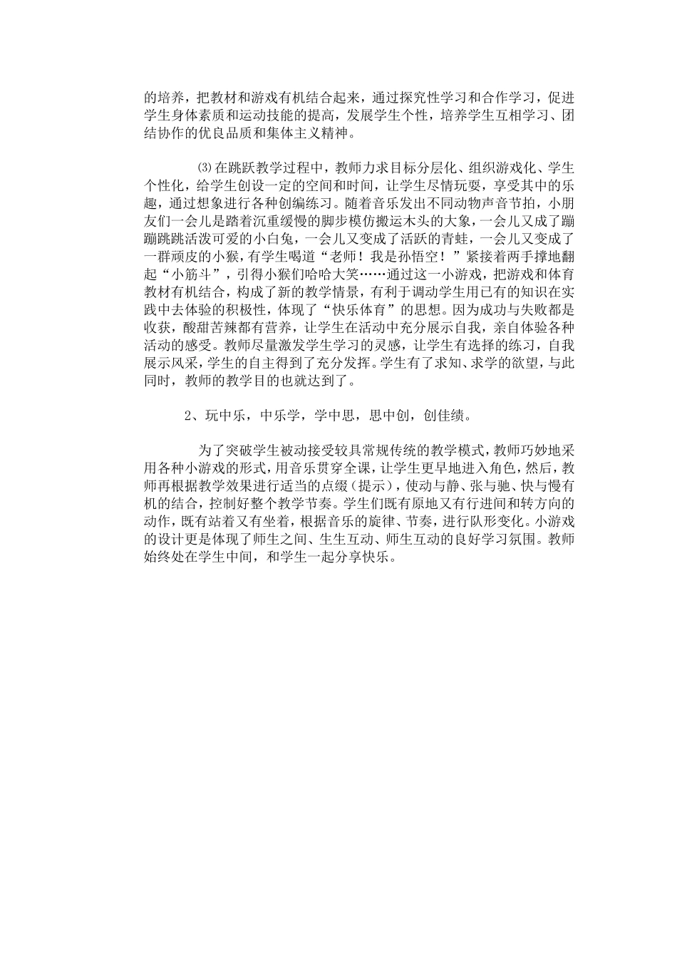 小学体育教学案例_第3页