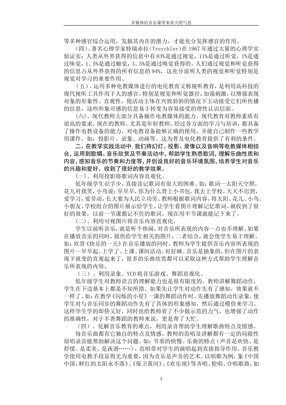 电教媒体在小学低年级音乐教学中的作用_第2页