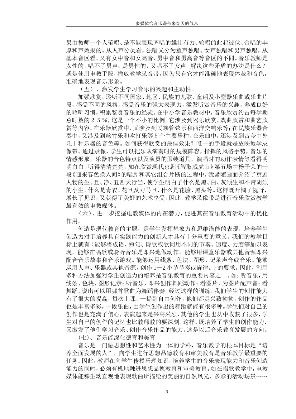 电教媒体在小学低年级音乐教学中的作用_第3页