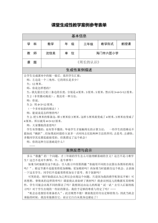 案例分析(沈佳美)