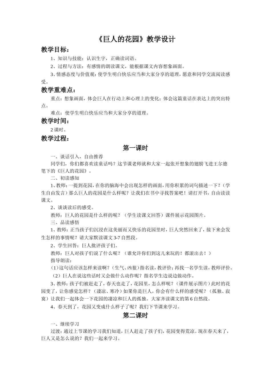 《巨人的花园》教学设计_第1页