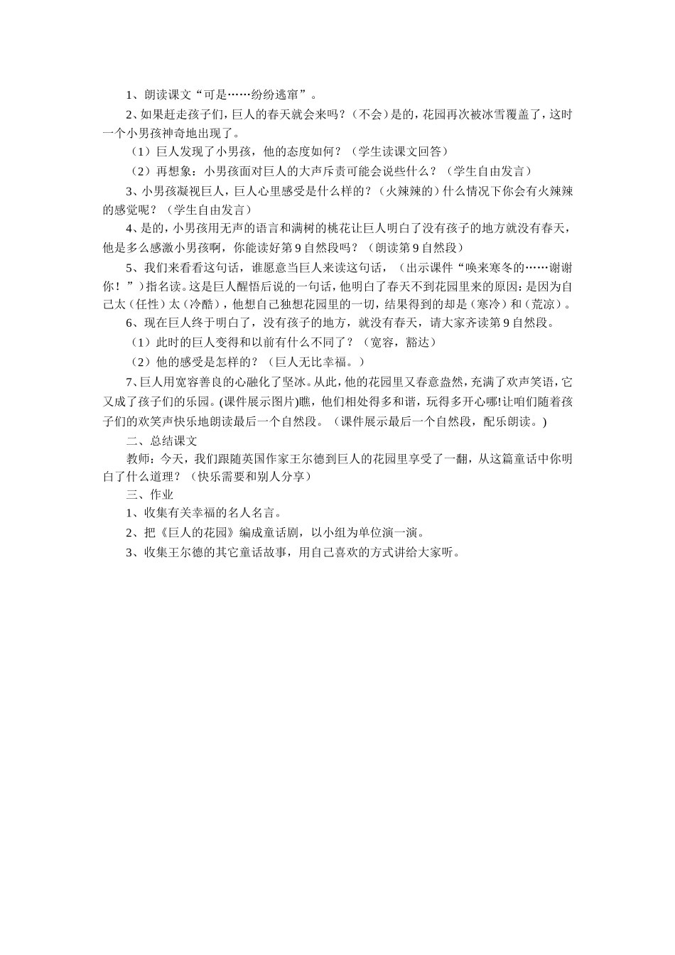 《巨人的花园》教学设计_第2页