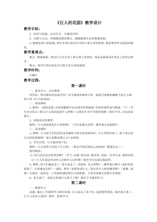 《巨人的花园》教学设计