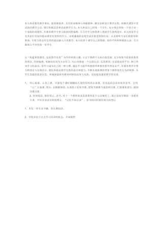 本人热爱教育教学事业