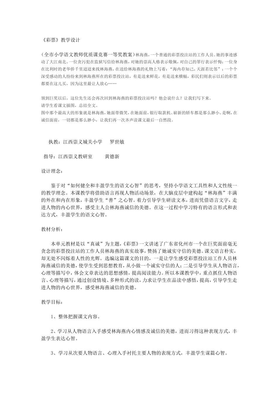 彩票教学设计MicrosoftWord2003文档_第1页