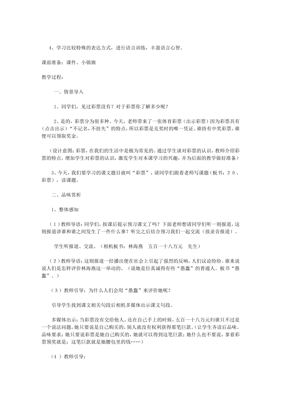 彩票教学设计MicrosoftWord2003文档_第2页