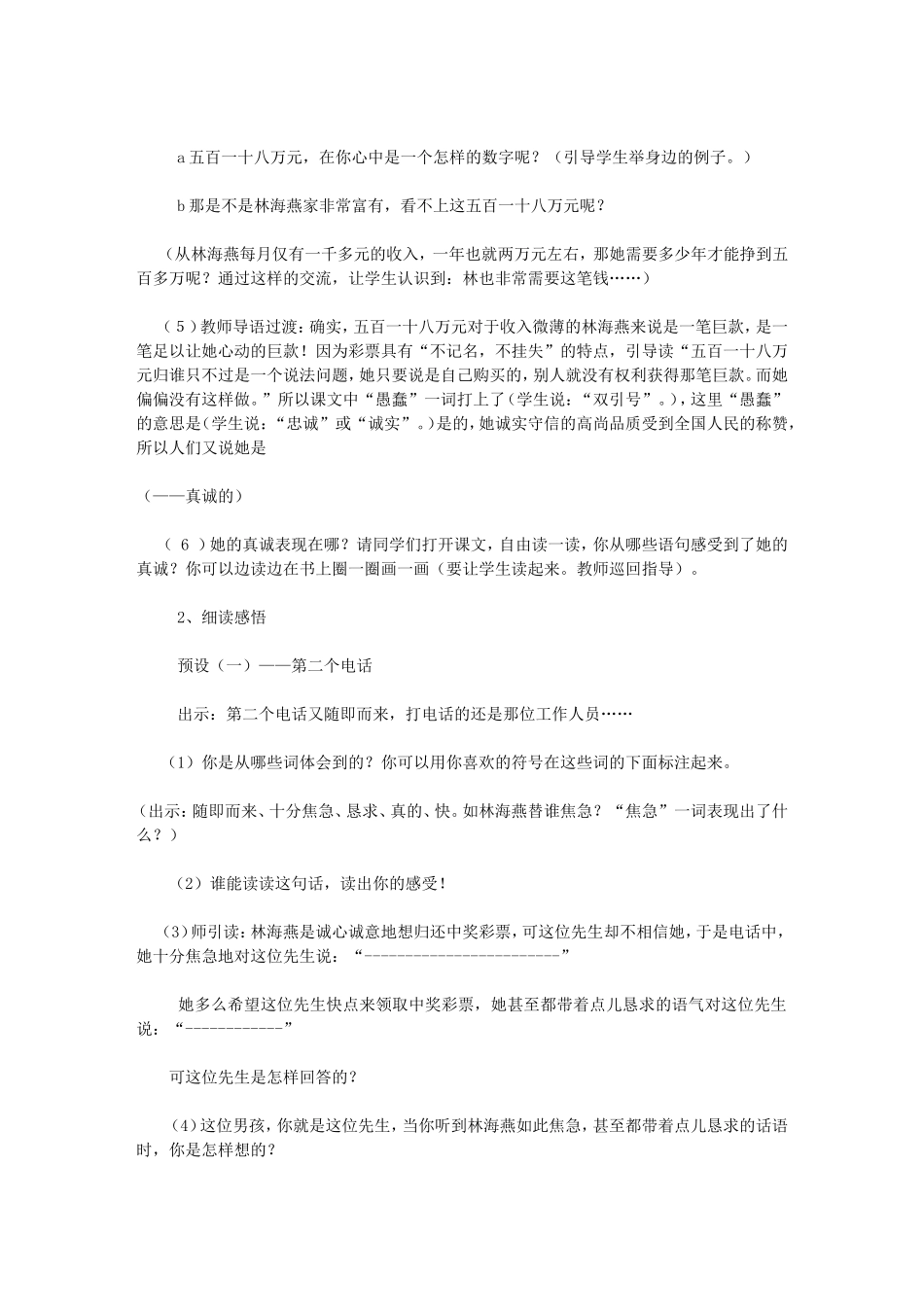彩票教学设计MicrosoftWord2003文档_第3页