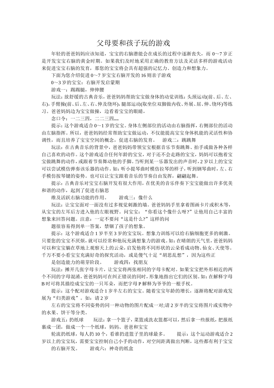父母要和孩子玩的游戏_第1页