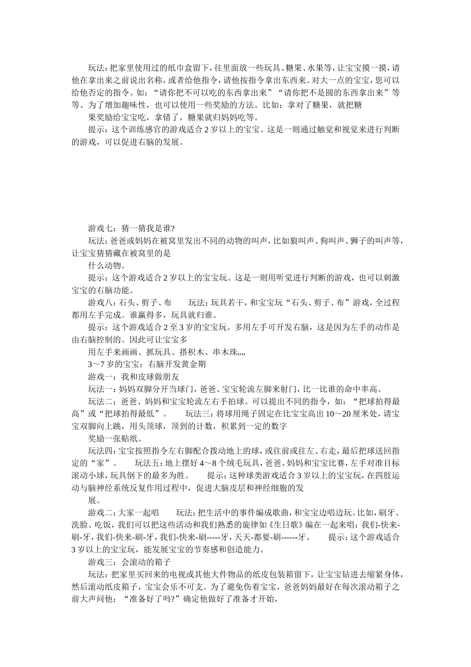 父母要和孩子玩的游戏_第2页