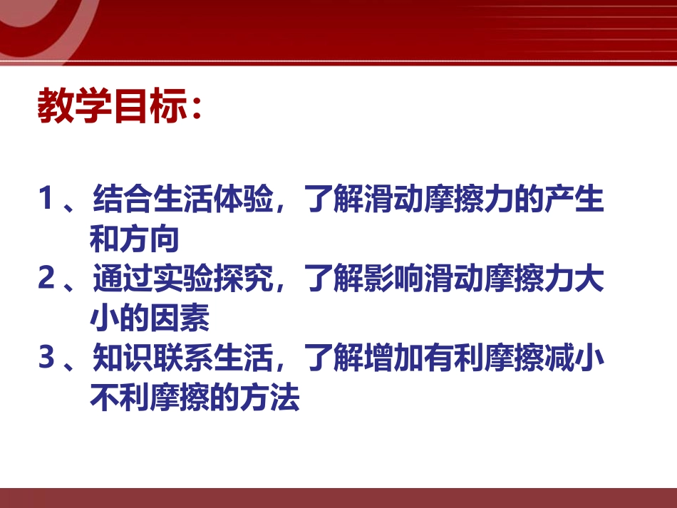 第五节摩擦力_第2页