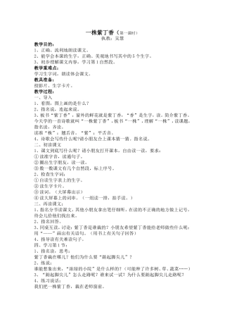 一株紫丁香教案(定稿)