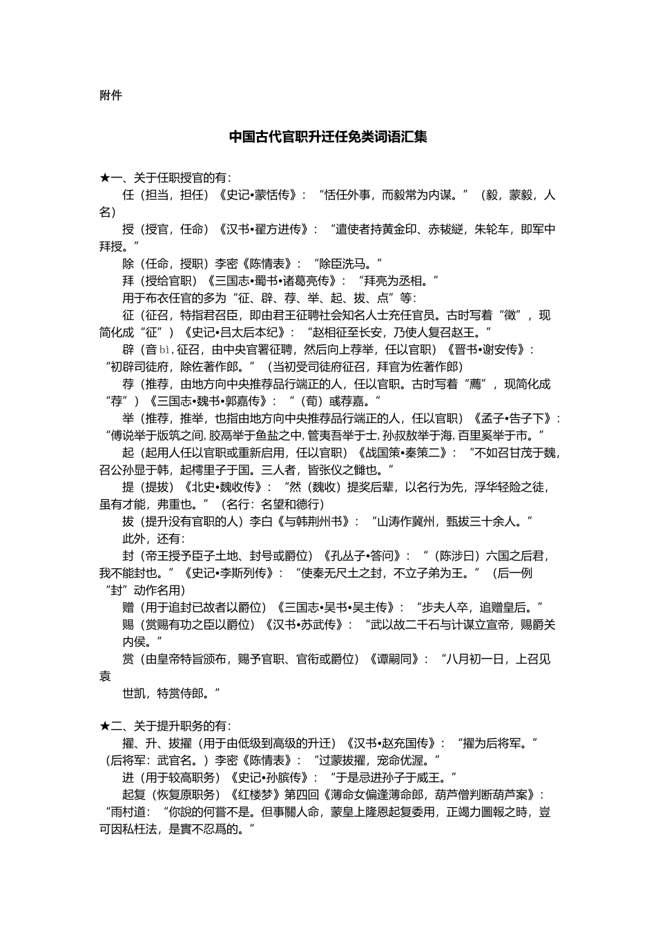 文言实词(2)-(2)_第1页