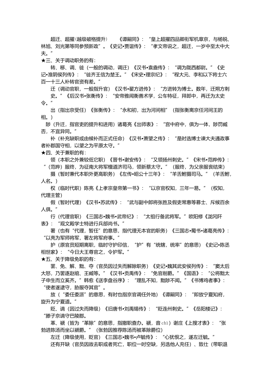 文言实词(2)-(2)_第2页