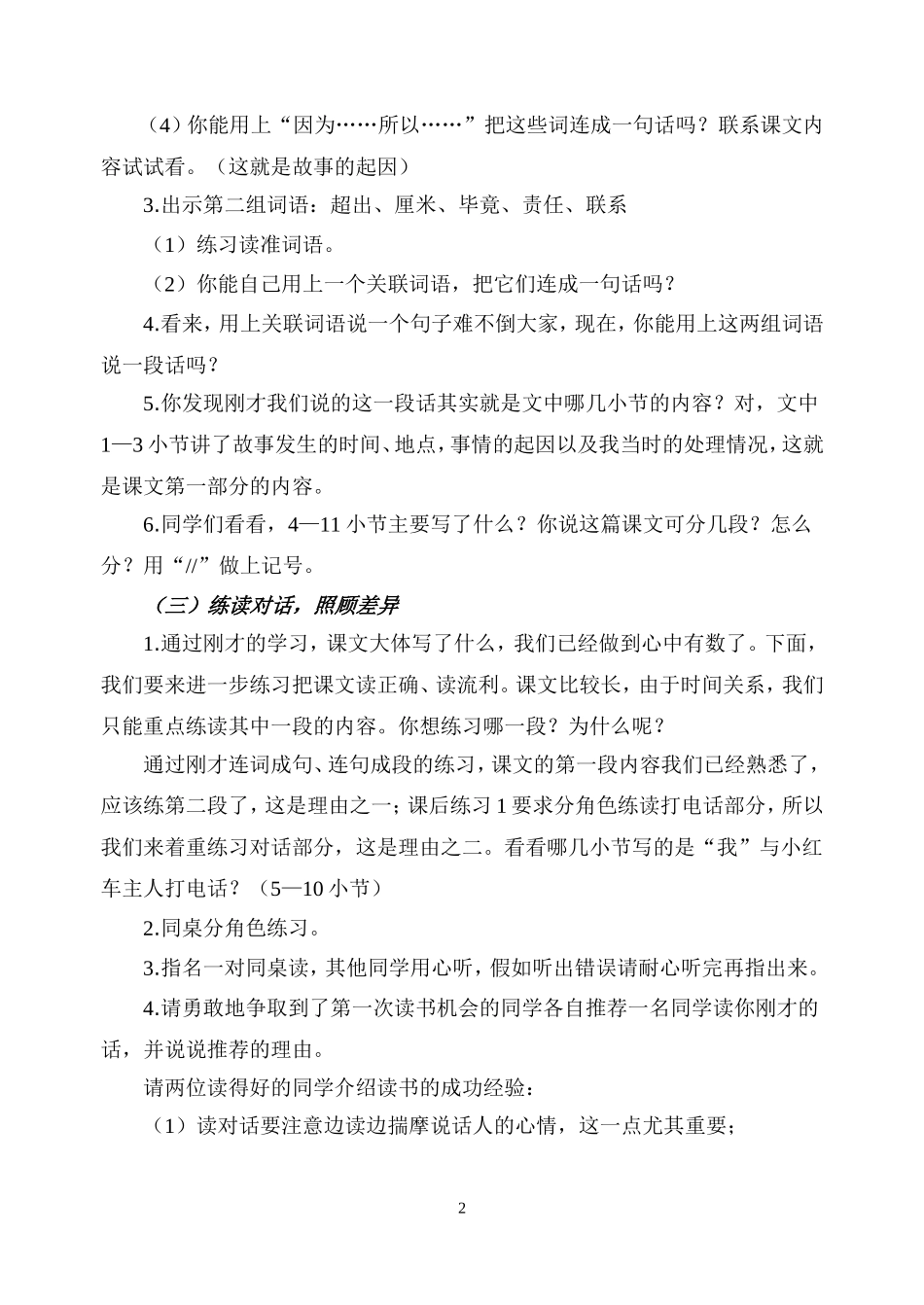 诚实与信任-(6)_第2页