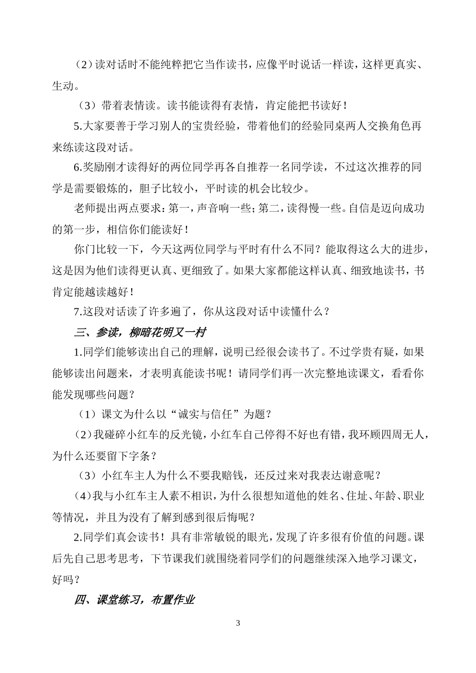 诚实与信任-(6)_第3页