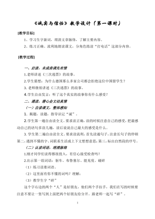 诚实与信任-(6)