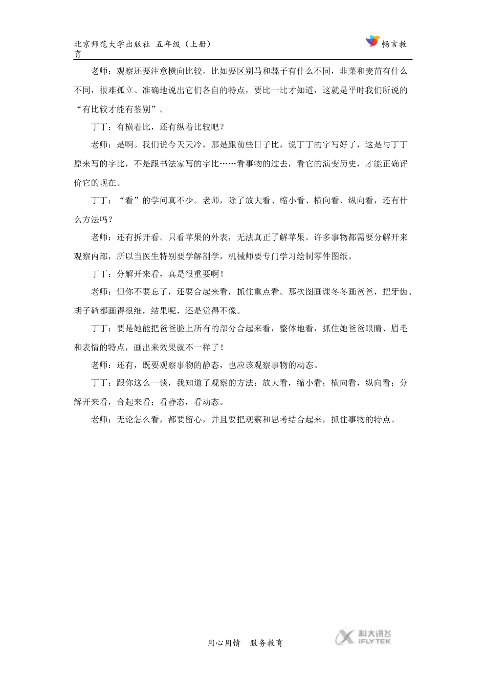 【素材】《他发明了什么》拓展阅读《“看”的学问》(北师大)_第2页