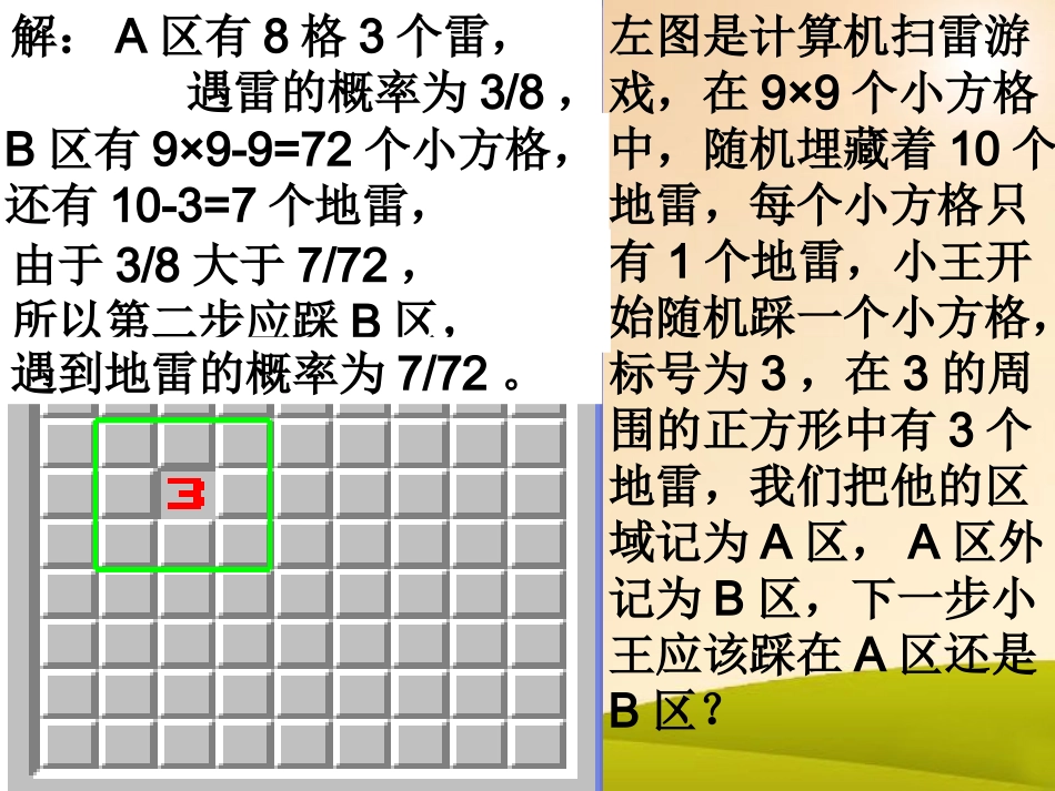 利用树状图、图表法求概率_第3页