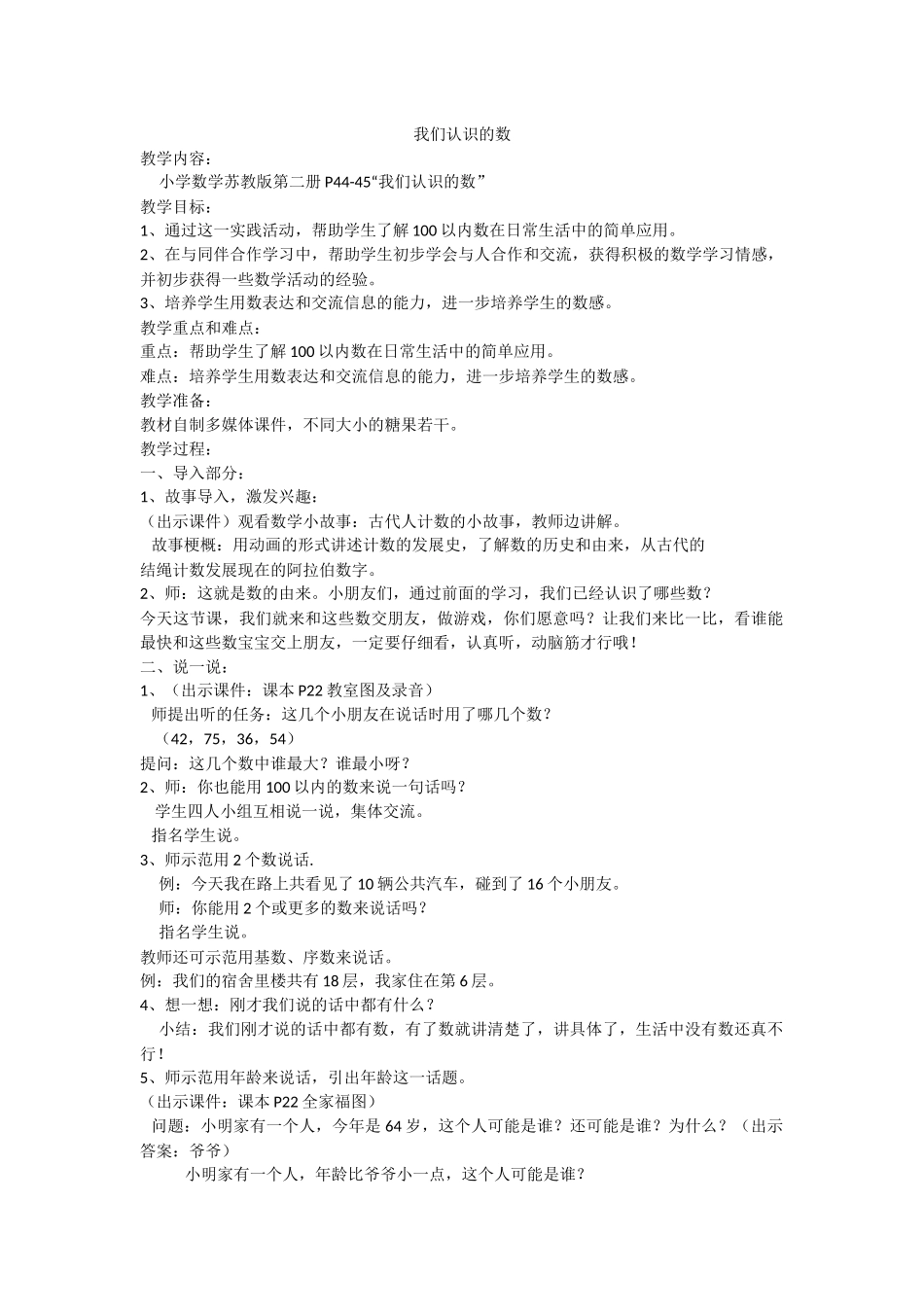 我们认识的数_第1页