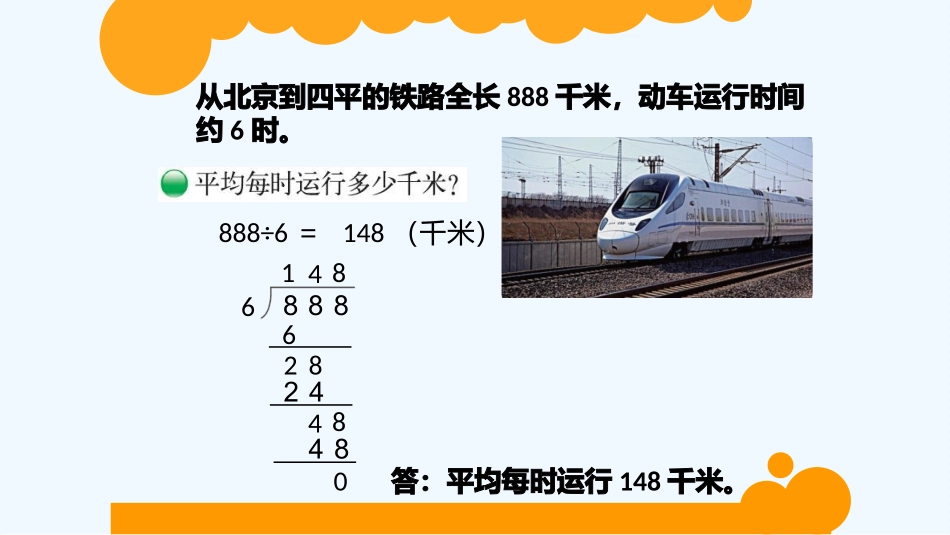 小学数学北师大2011课标版三年级商是几位数-(2)_第2页