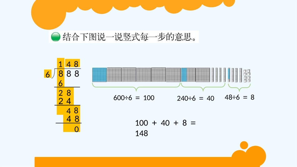 小学数学北师大2011课标版三年级商是几位数-(2)_第3页