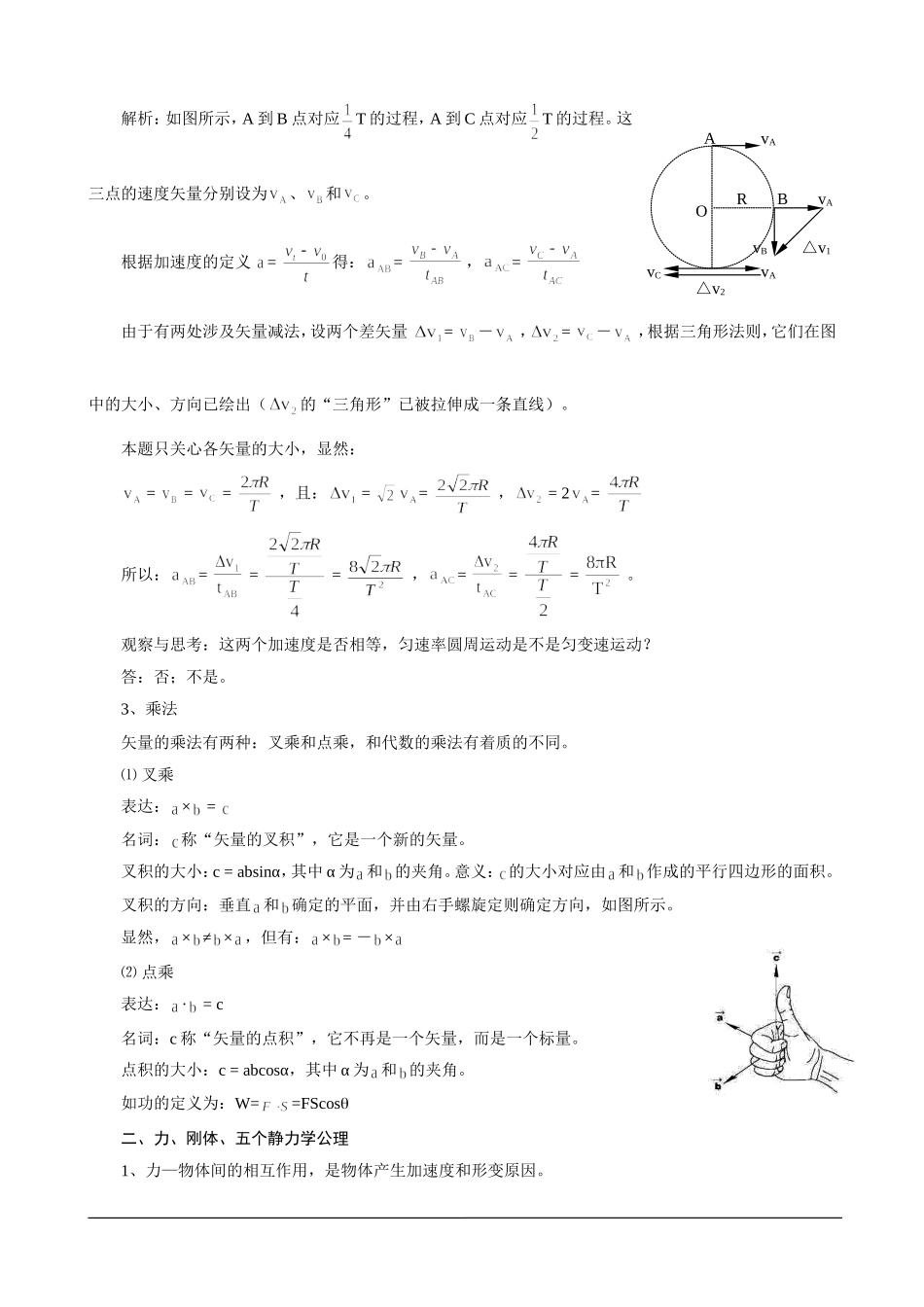 湖南省岳阳县第一中学2014年物理奥赛教案+第一讲+力和平衡_第2页